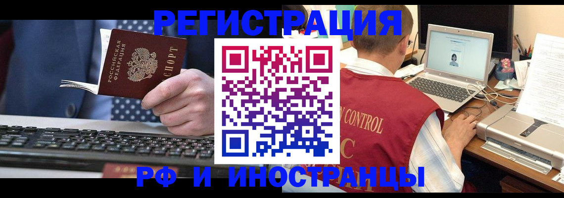 прописка для работы в Читинской области