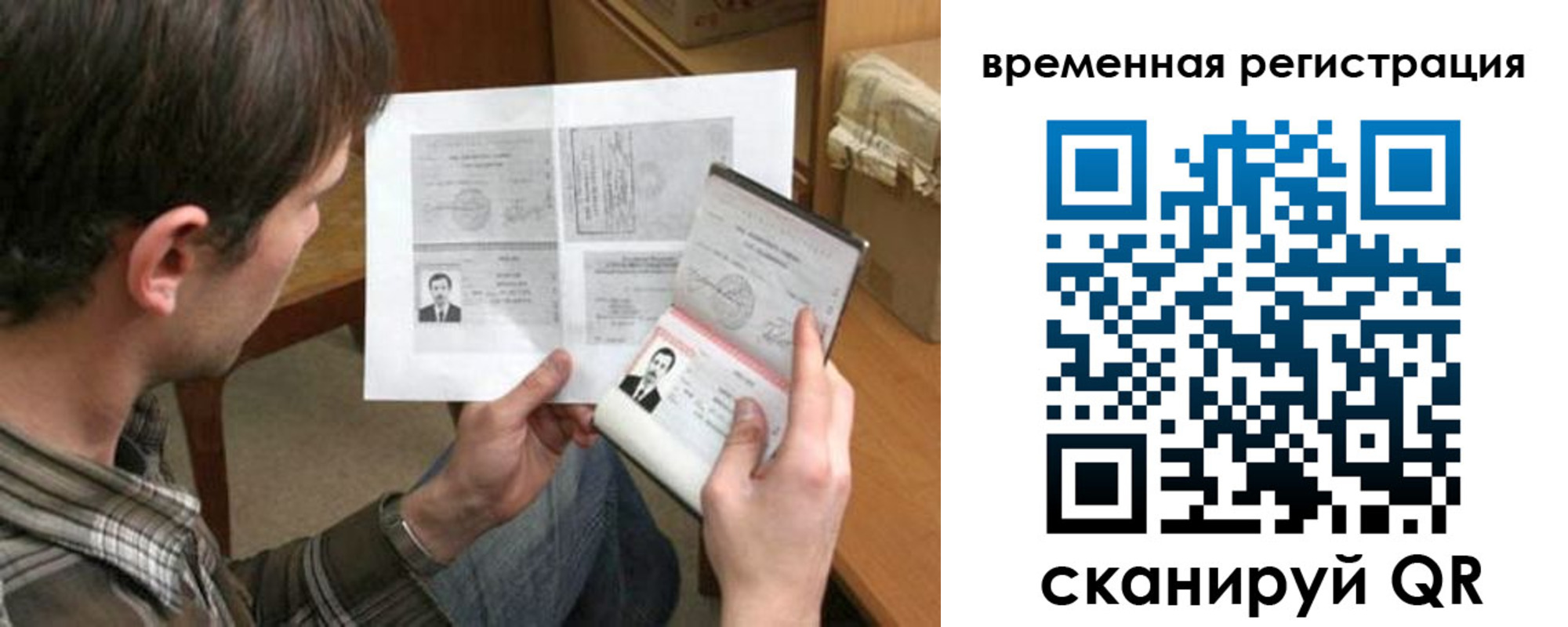 временная регистрация для школы в Читинской области