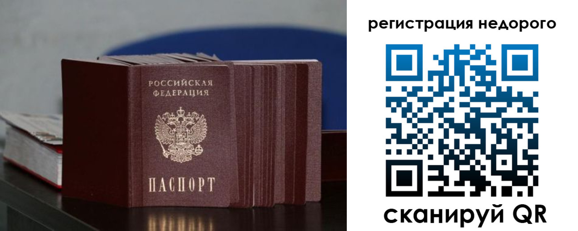 временная регистрация законно в Читинской области