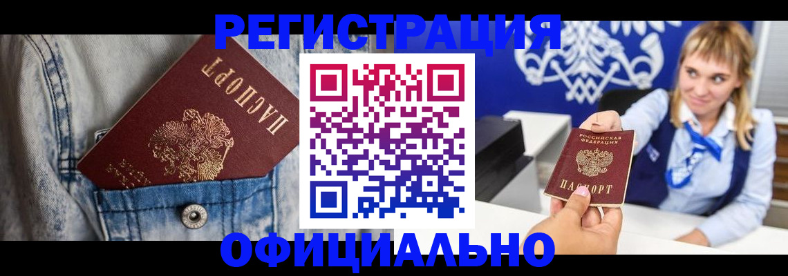 прописка 2025 в Читинской области