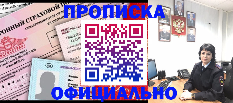 пропишу в квартире в Читинской области