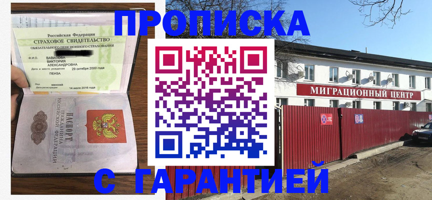 временная прописка в Читинской области