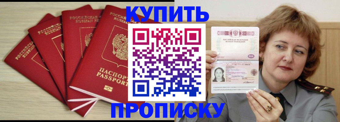 прописка регистрация в Читинской области