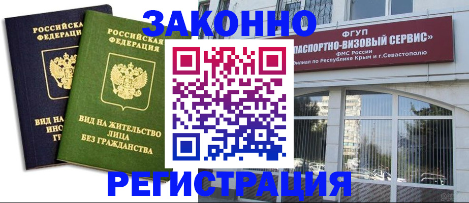 прописка гарантия в Читинской области