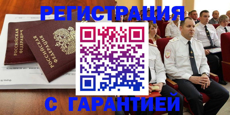 прописка от собственника в Читинской области