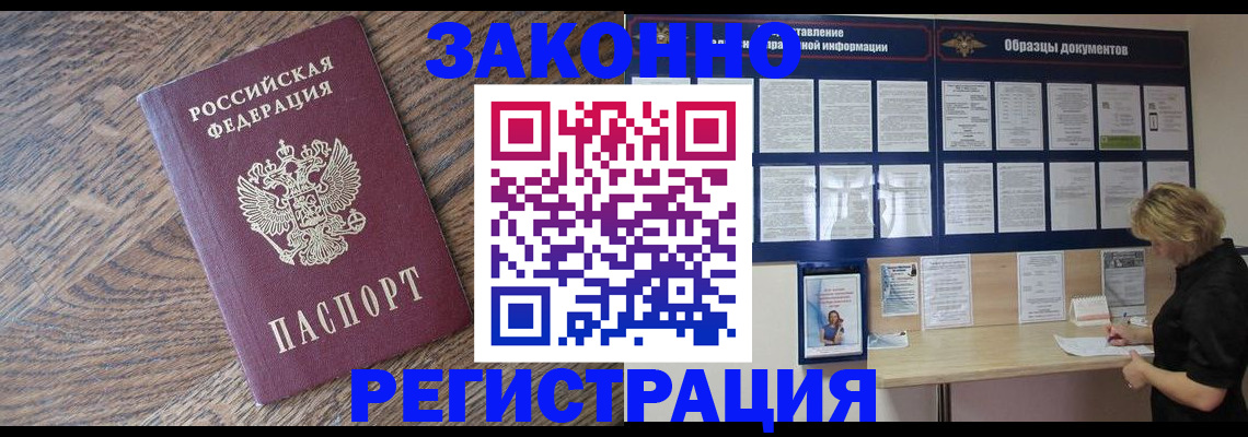 временная регистрация поиск в Читинской области
